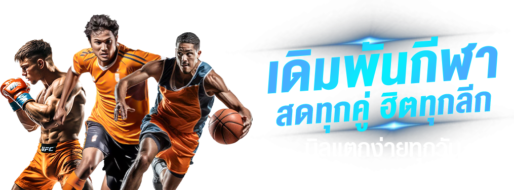 AMB99WIN ทางเลือกใหม่แห่งการเดิมพันที่เหนือระดับ